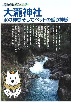 多賀の国の物語2