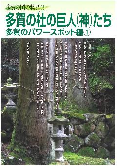 多賀の国の物語3