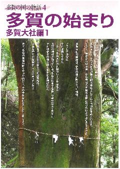 多賀の国の物語4