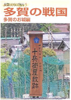 多賀の国の物語5