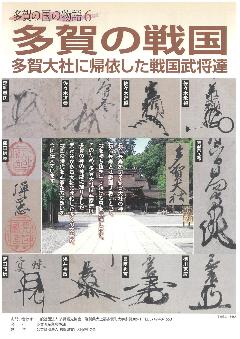 多賀の国の物語6