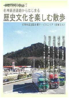 多賀の国の物語7
