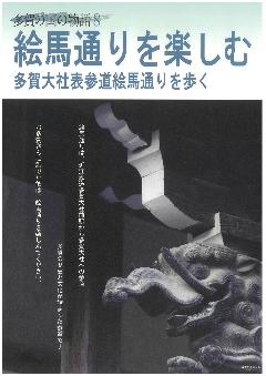 多賀の国の物語8