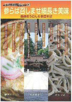多賀の国の物語10