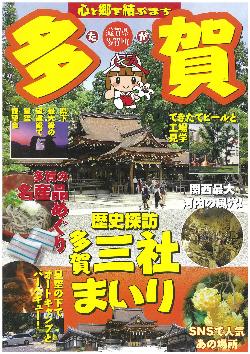 心と郷で結ぶまち多賀 パンフレット表紙