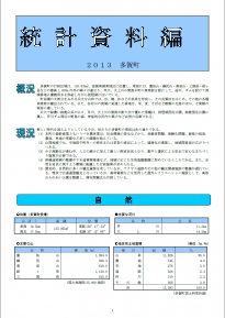 統計資料編2013年版の表紙