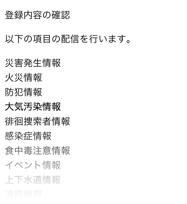「登録内容の確認」と書かれたスクリーンショット