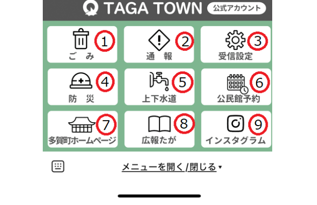 多賀町公式LINEのリッチメニューのスクリーンショット